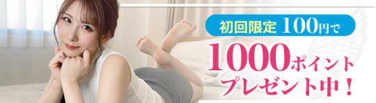 マダムライブ 100円からお試し