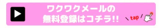 無料登録案内