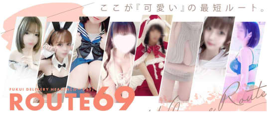 ルート69