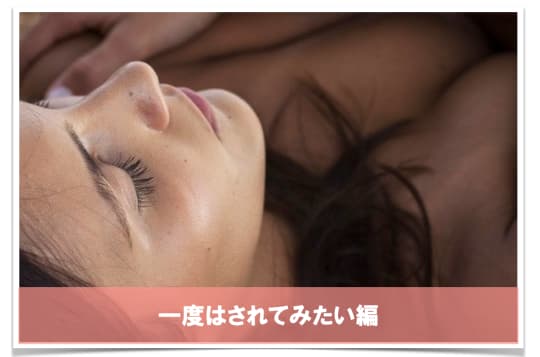 セフレとの人気プレイ
