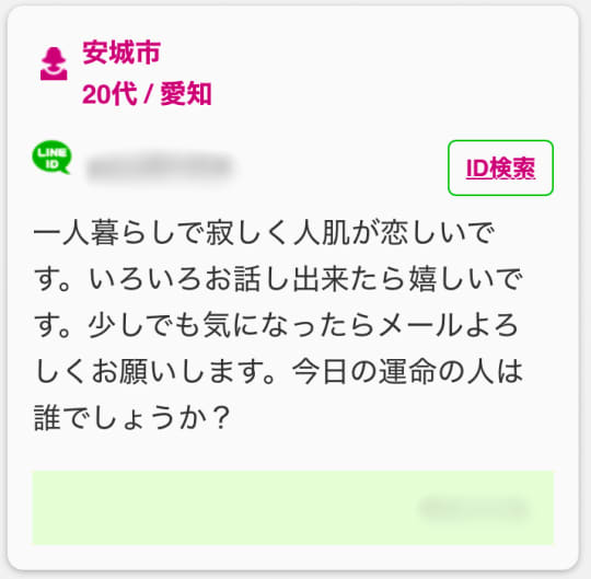 安城 セフレ