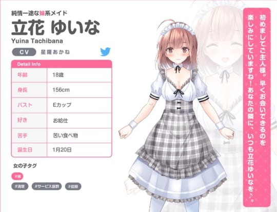 立花ゆいな