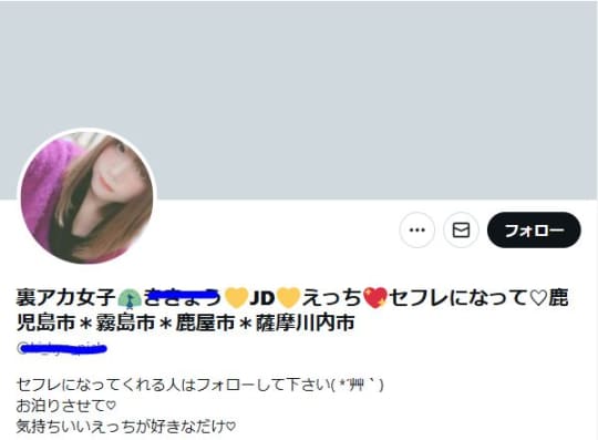 裏垢女子