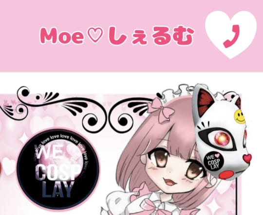 Moe♡しぇるむ