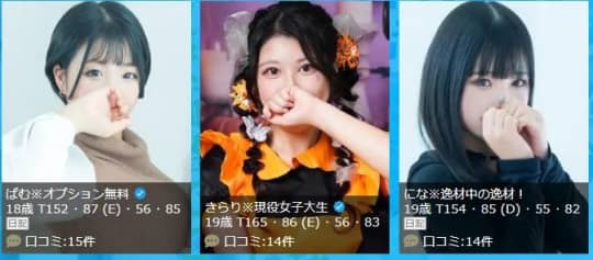 女性一覧