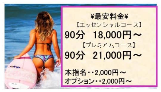 DEEP ESSENTIALの料金表