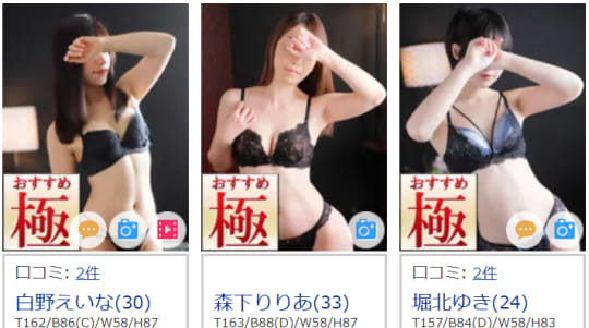 快楽M性感倶楽部の在籍嬢