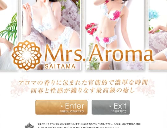 埼玉ミセスアロマ