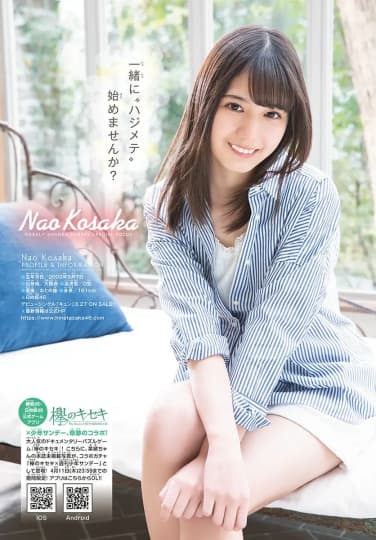 小坂菜緒 おっぱい
