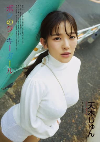天木じゅん エロ