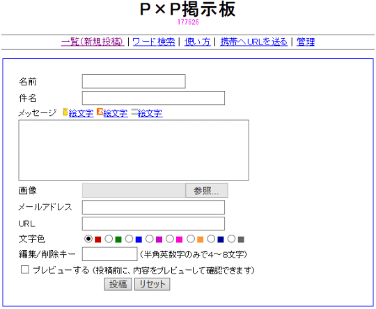 P×P掲示板