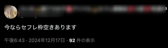 大津 セフレ