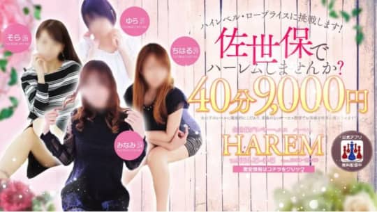 HAREM(ハーレム)