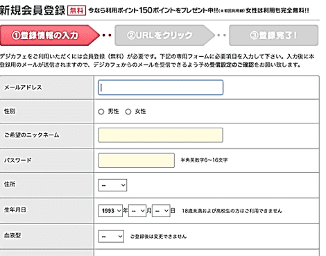 デジカフェ　登録