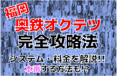 奥様鉄道69福岡の紹介記事