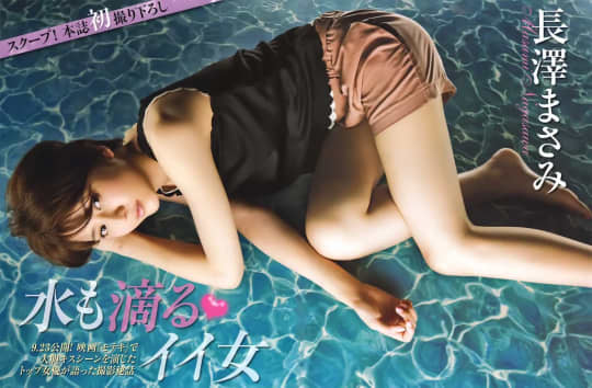 長澤まさみ エロ