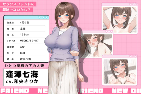 となりのガールフレンドR