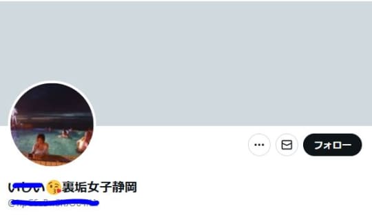 裏垢