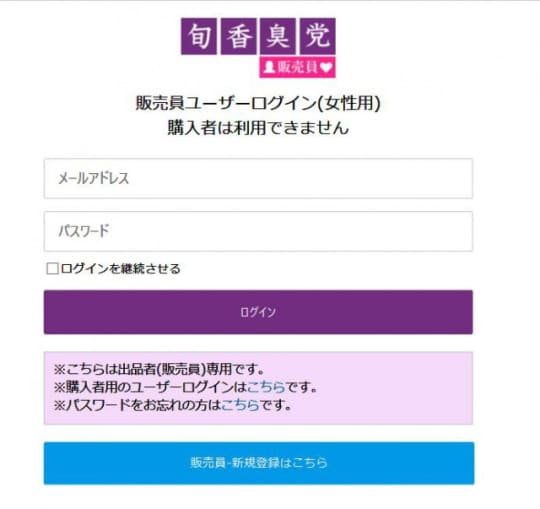 出品者ログイン