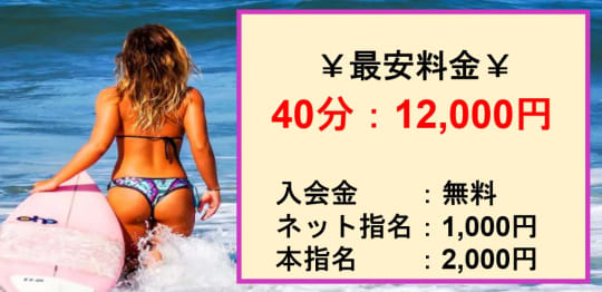 【池袋パンスト性感倶楽部】の料金