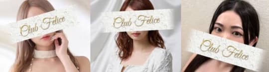 Felice(フェリス)