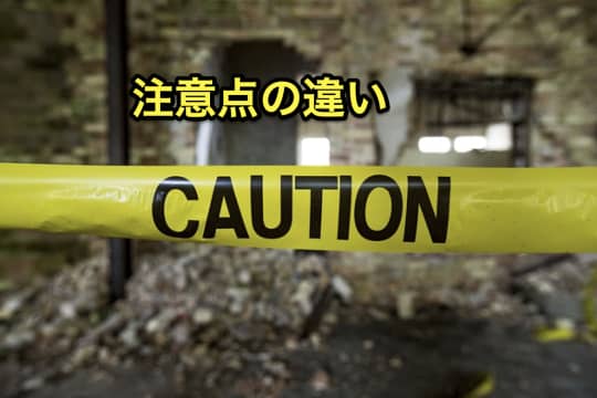 風俗エステ　メンズエステ　注意点　違い