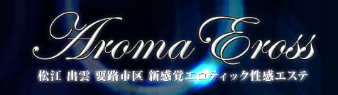 アロマエロスロゴ