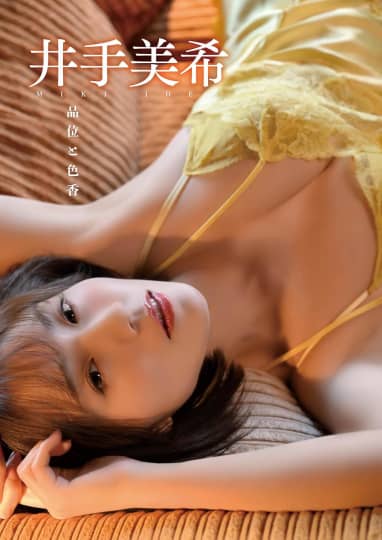 井手美希