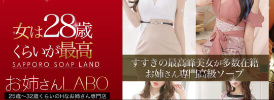 お姉さんLABO