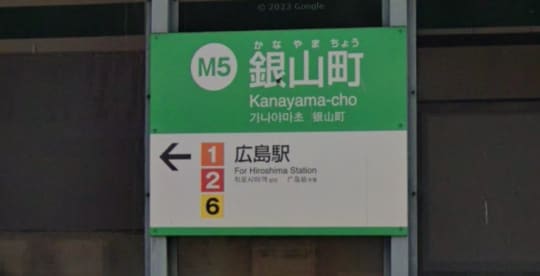 銀山町駅
