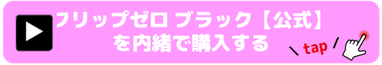 テンガフリップ0ブラック