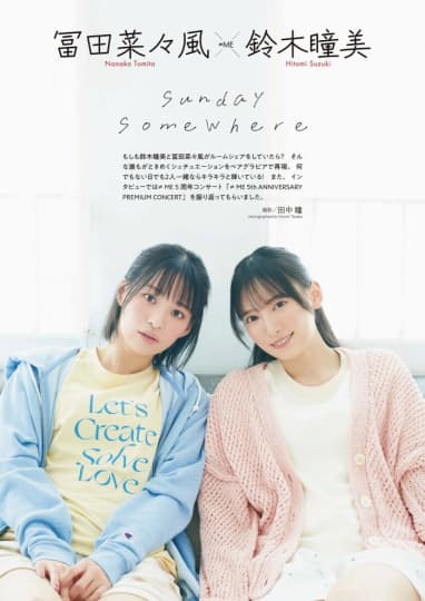 冨田菜々風 エロ