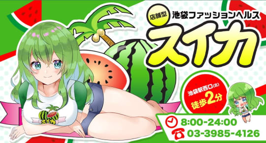 スイカ