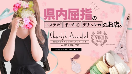 Cherish Amulet　TOP
