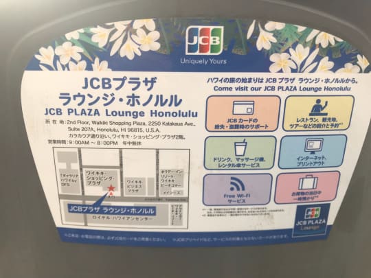JCBカード特典