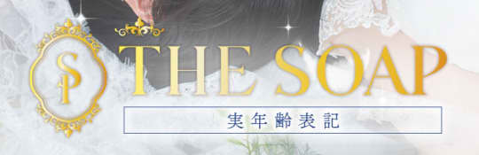 https://thesoap.hokkaido-susukino.net/top/