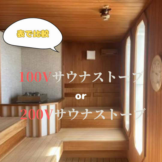 サウナ