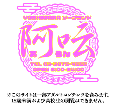 阿吽のTOP画像