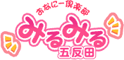みるみる五反田のTOP画像