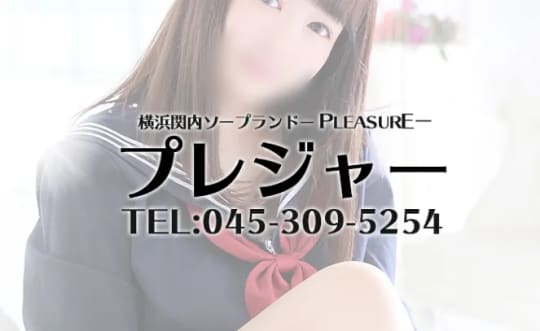 PLEASURE (プレジャー)