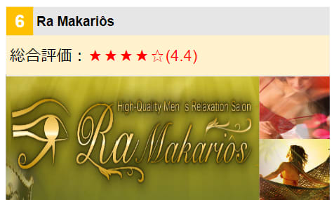  Ra Makariôs