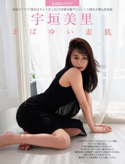 宇垣美里 エロ