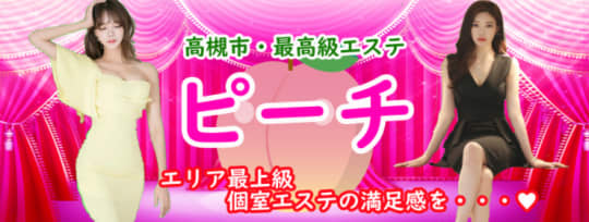 ピーチ