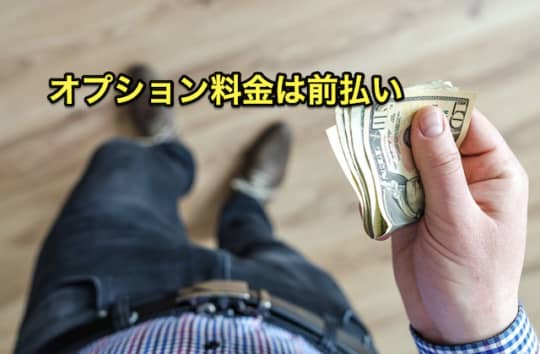 デリヘル　オプション　前払い