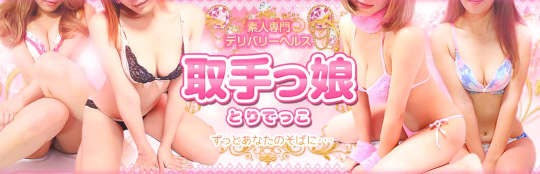 取手っ娘
