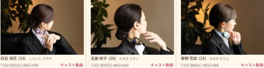 女性一覧