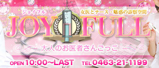 JOYFULL(ジョイフル)
