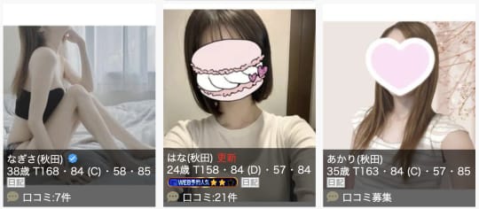 秋田県 風俗 本番