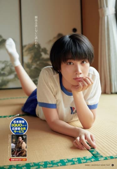 松本穂香