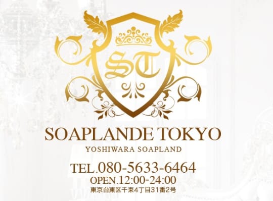 SOAPLANDE TOKYO(旧金瓶梅）